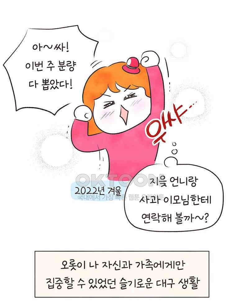 딩스뚱스 300화 운명 4