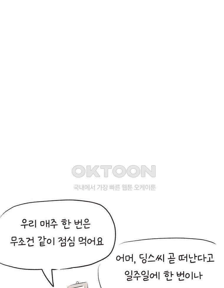 딩스뚱스 300화 운명 5