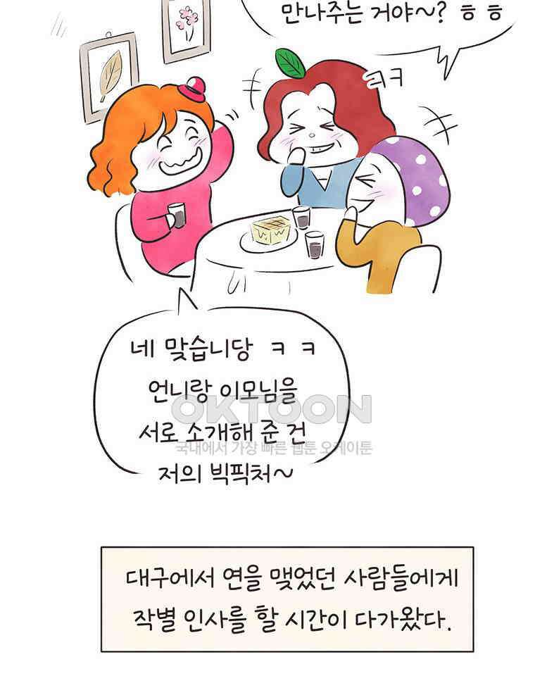 딩스뚱스 300화 운명 6