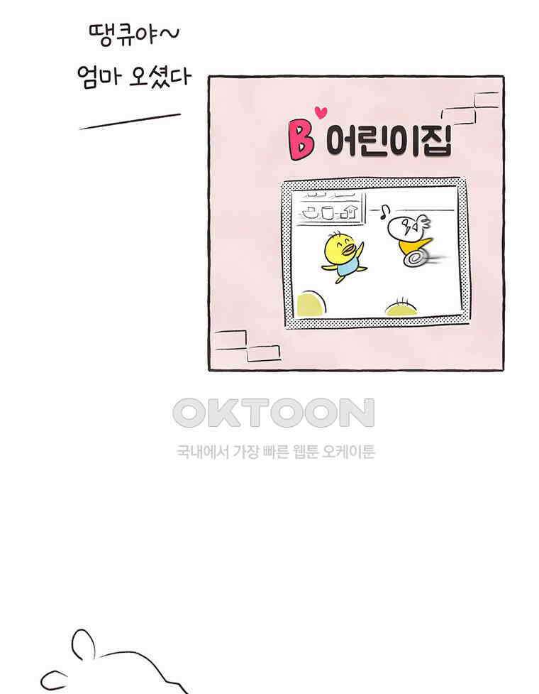 딩스뚱스 300화 운명 8