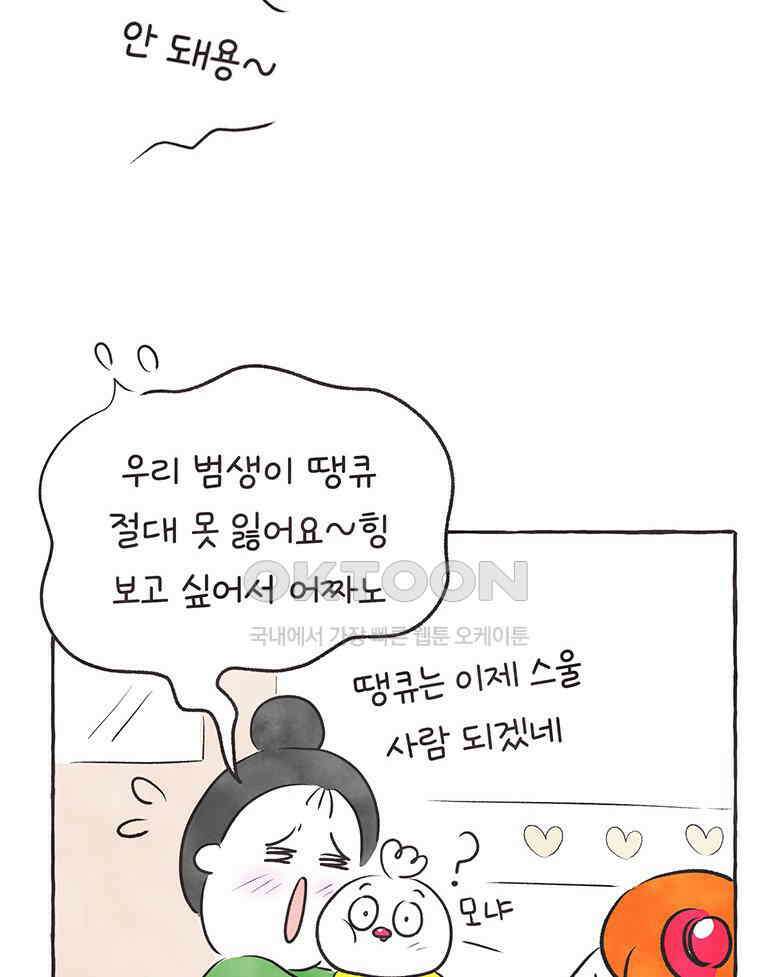 딩스뚱스 300화 운명 9