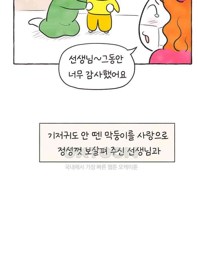 딩스뚱스 300화 운명 10
