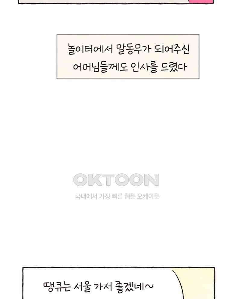 딩스뚱스 300화 운명 13