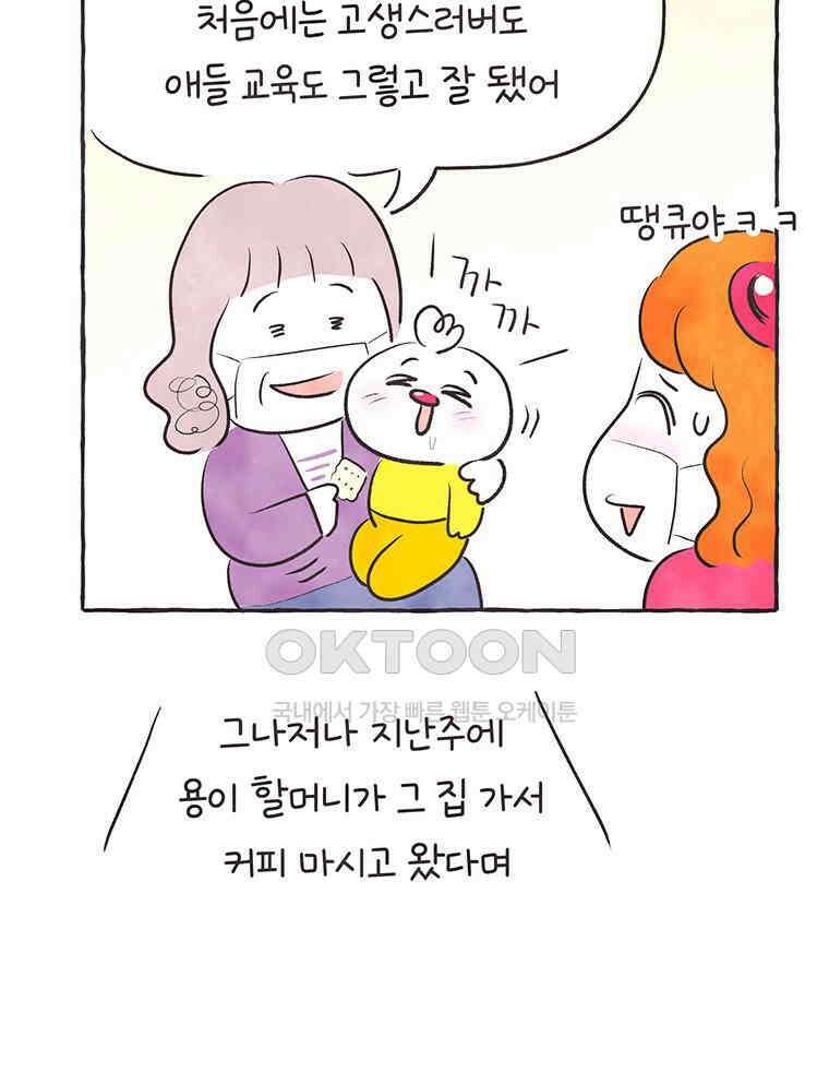 딩스뚱스 300화 운명 14