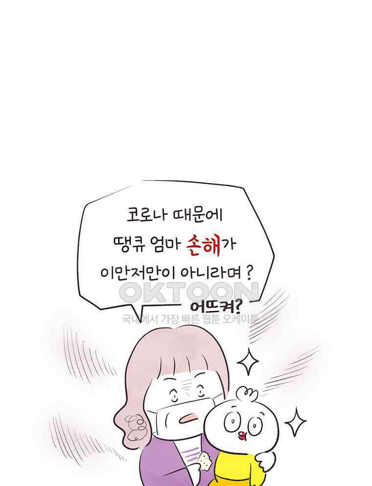 딩스뚱스 300화 운명 15