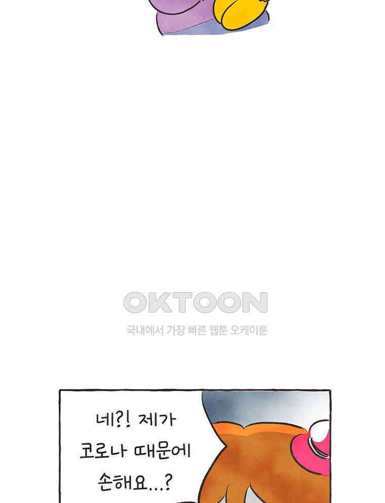 딩스뚱스 300화 운명 16