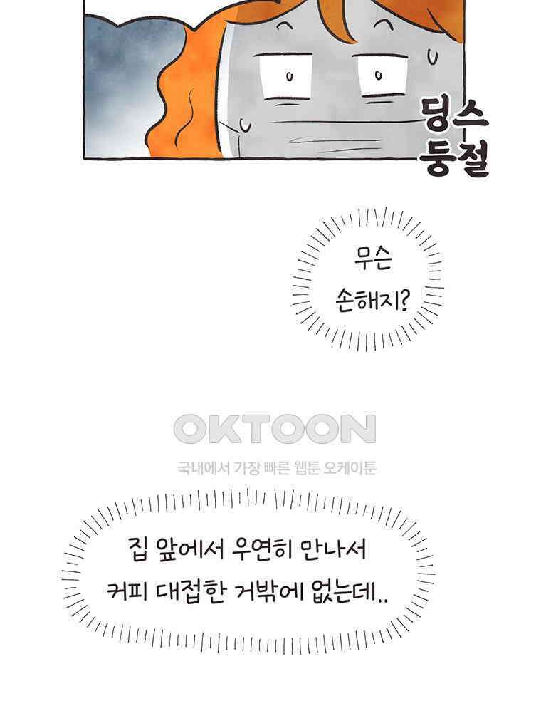 딩스뚱스 300화 운명 17