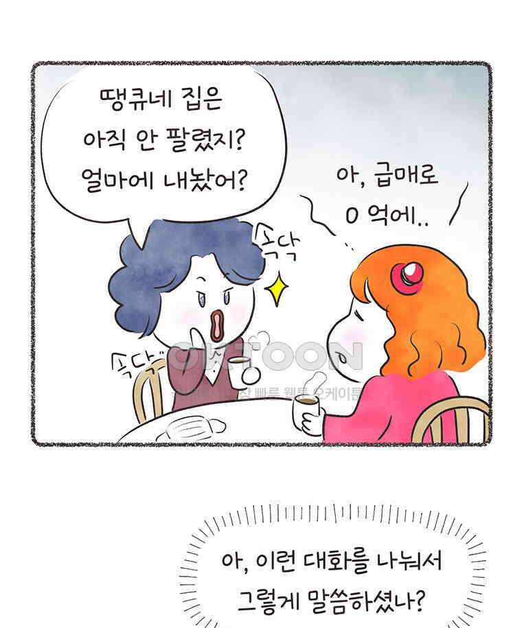 딩스뚱스 300화 운명 18