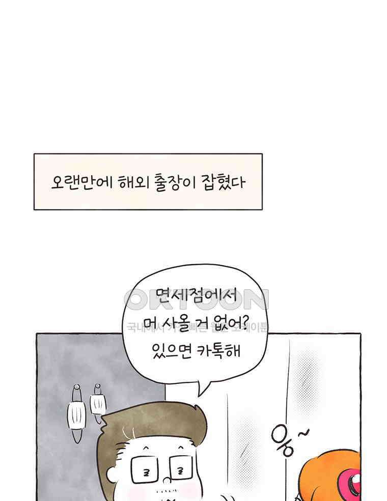 딩스뚱스 305화 뚱스 in 일본 5