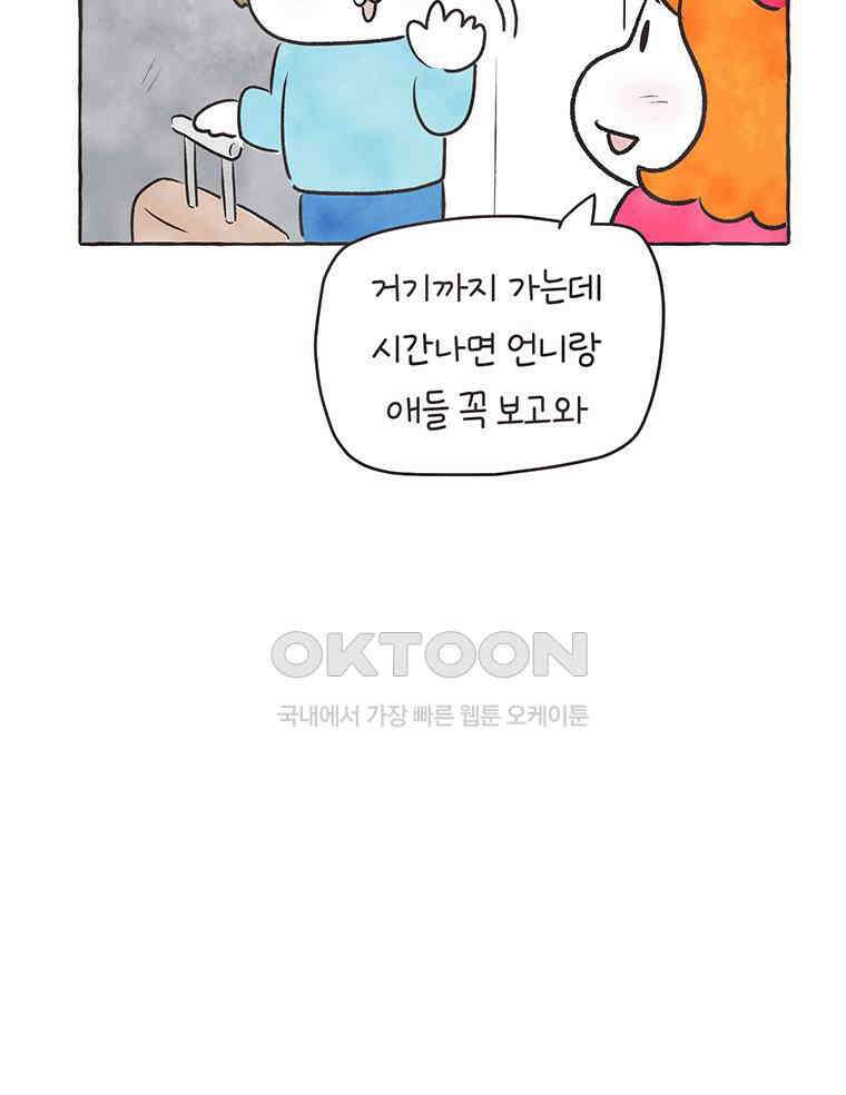 딩스뚱스 305화 뚱스 in 일본 6