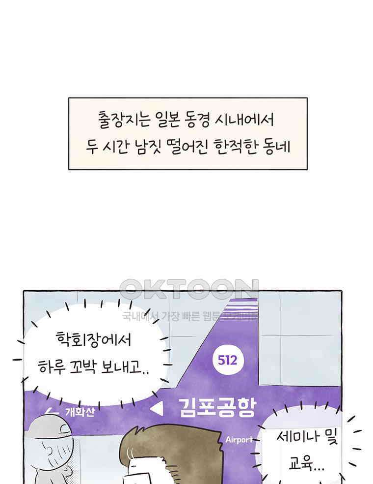 딩스뚱스 305화 뚱스 in 일본 7