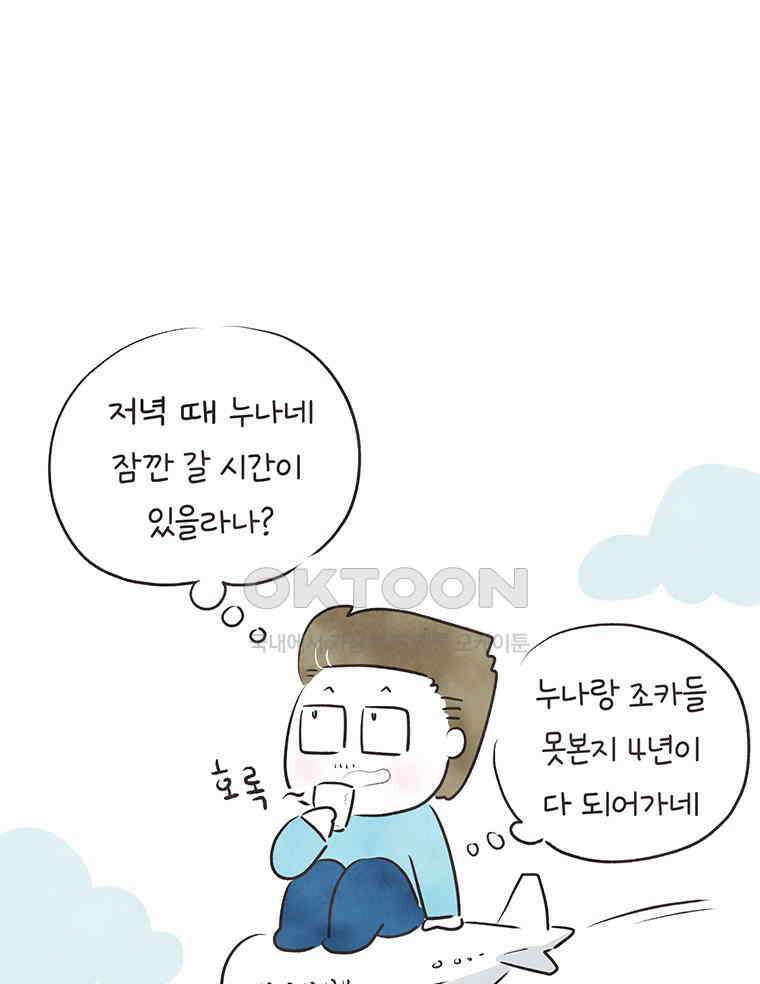 딩스뚱스 305화 뚱스 in 일본 9