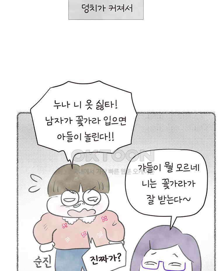 딩스뚱스 305화 뚱스 in 일본 13