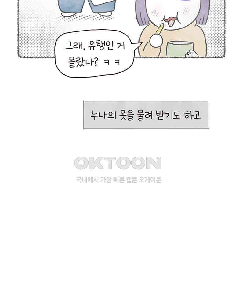 딩스뚱스 305화 뚱스 in 일본 14