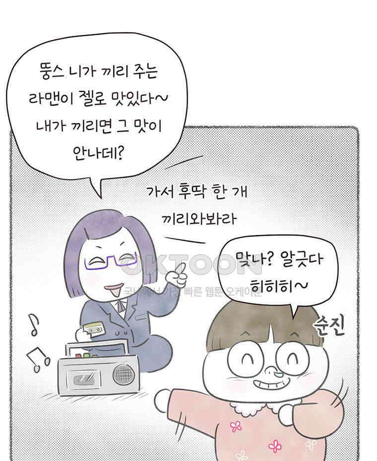 딩스뚱스 305화 뚱스 in 일본 15