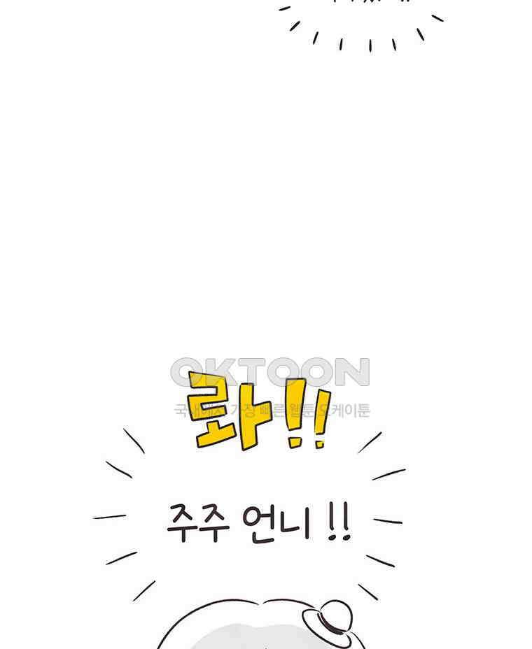 딩스뚱스 315화 주주 언니와의 추억 4