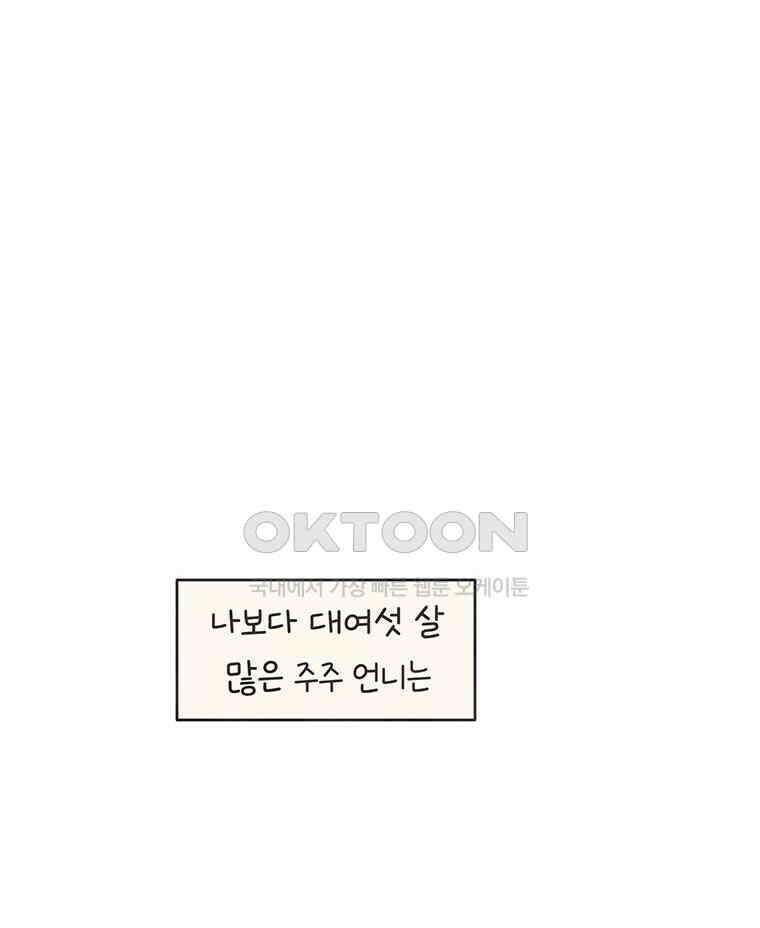 딩스뚱스 315화 주주 언니와의 추억 6