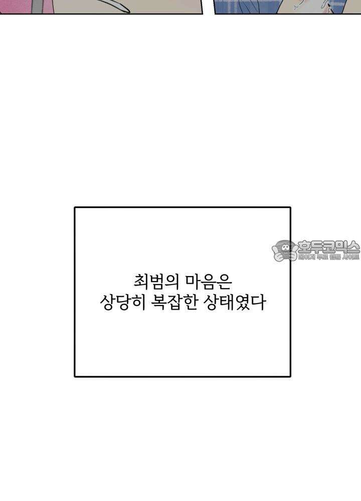 Unlock☆ 너드보이의 이중생활 6화 3