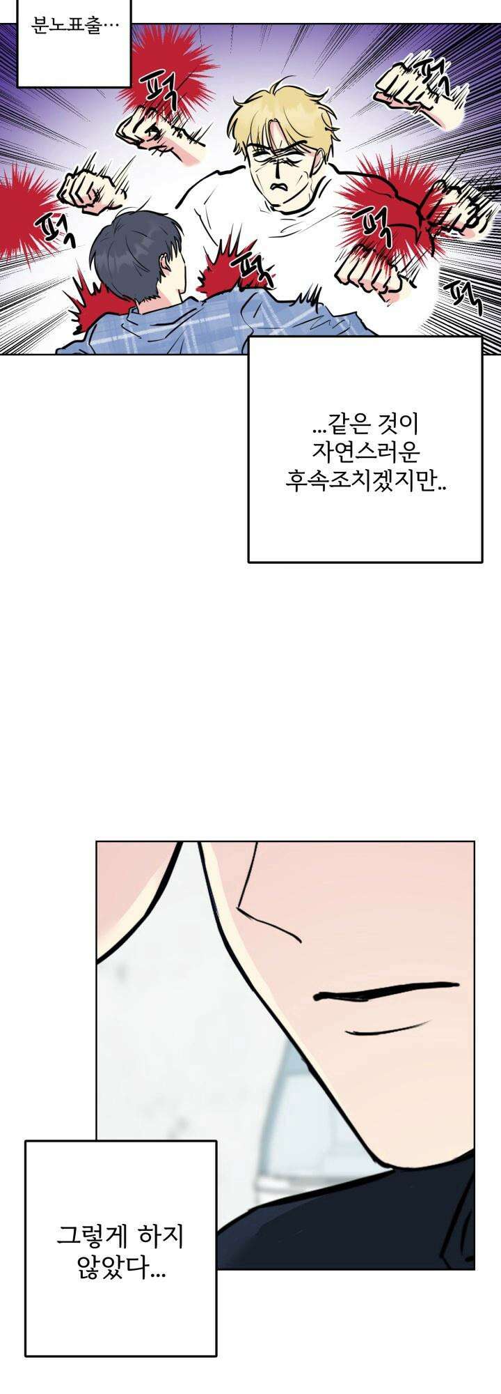 Unlock☆ 너드보이의 이중생활 6화 5