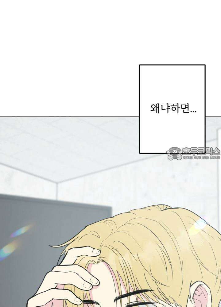 Unlock☆ 너드보이의 이중생활 6화 6