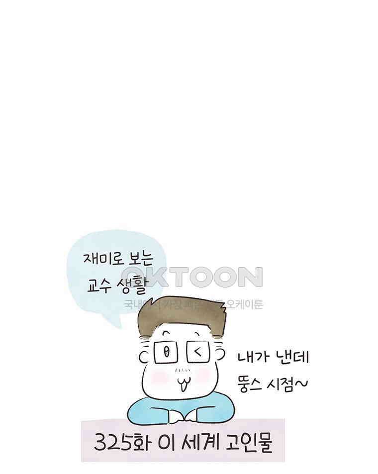 딩스뚱스 325화 이 세계 고인물 3