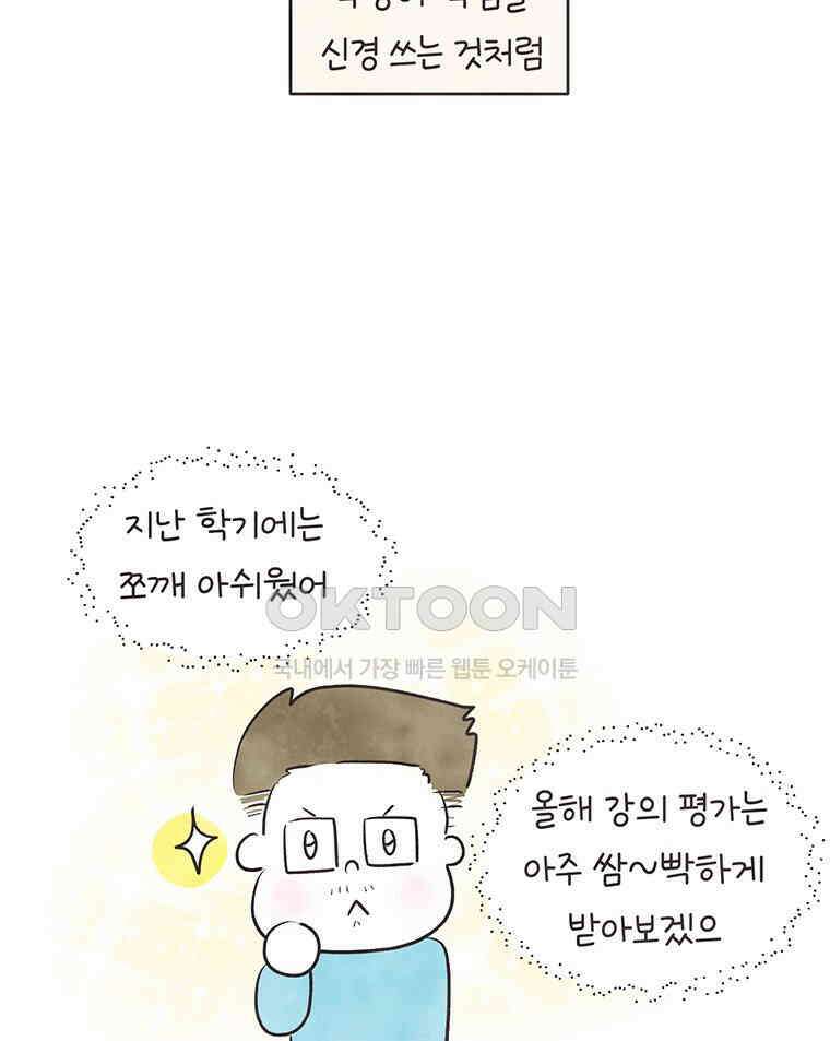 딩스뚱스 325화 이 세계 고인물 5