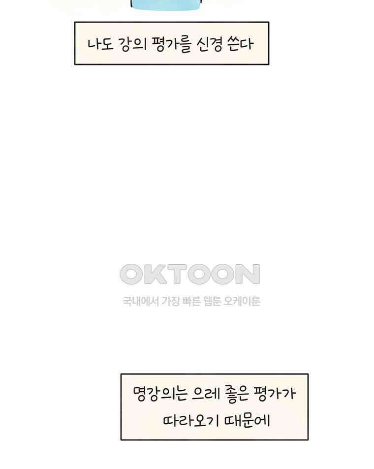 딩스뚱스 325화 이 세계 고인물 6