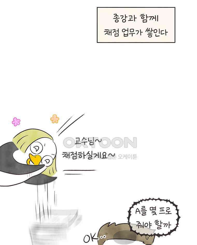 딩스뚱스 325화 이 세계 고인물 11