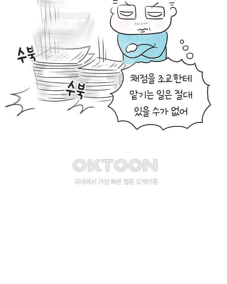 딩스뚱스 325화 이 세계 고인물 12