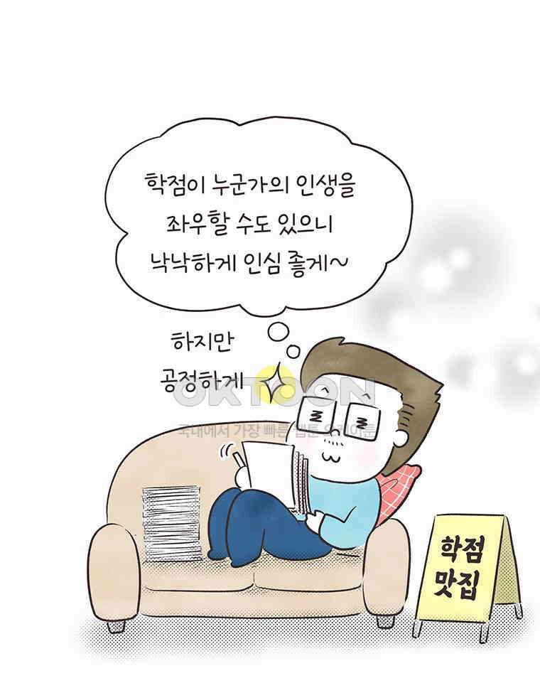 딩스뚱스 325화 이 세계 고인물 13