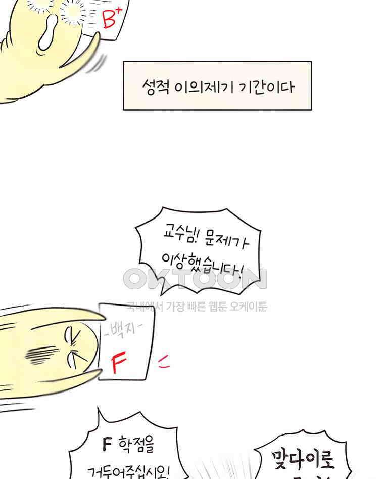 딩스뚱스 325화 이 세계 고인물 15
