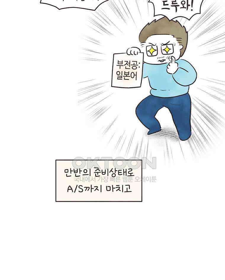 딩스뚱스 325화 이 세계 고인물 16