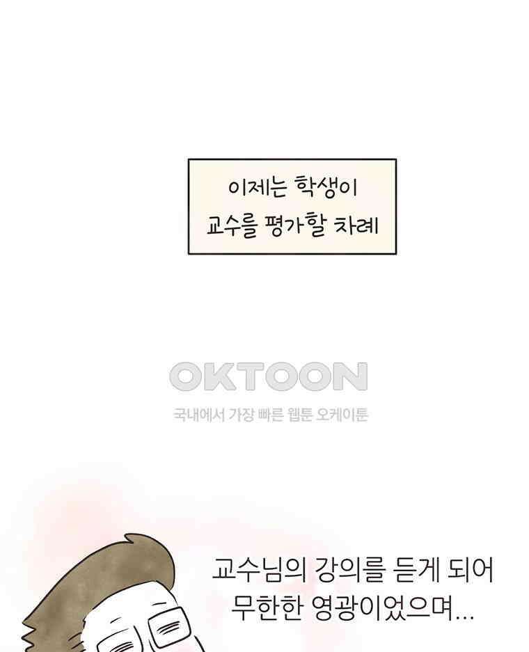 딩스뚱스 325화 이 세계 고인물 17