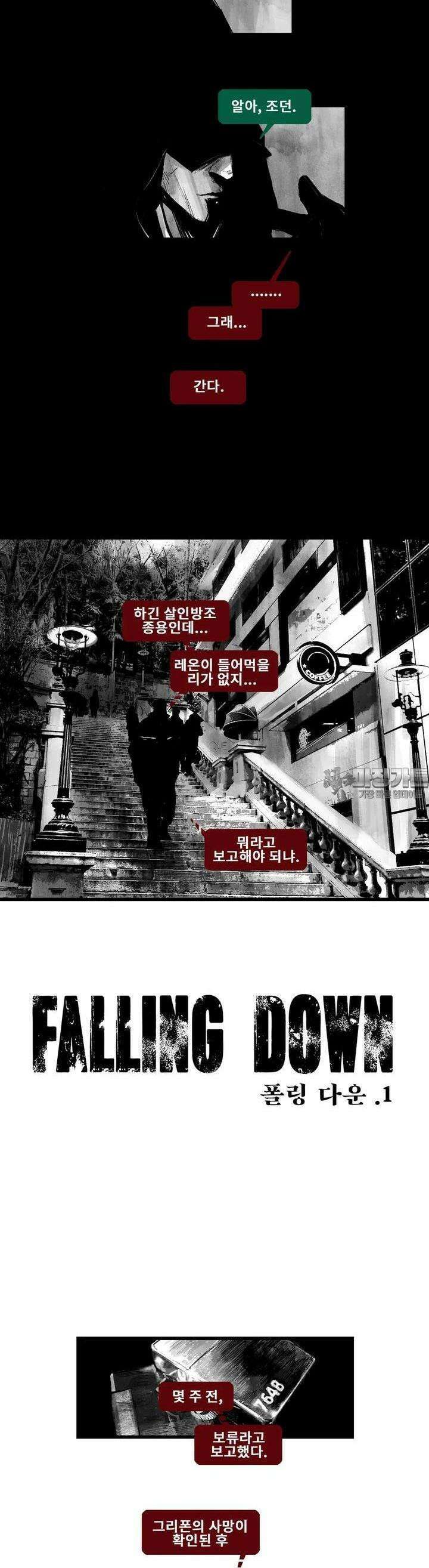 구룡특급 31화 폴링다운 1 3