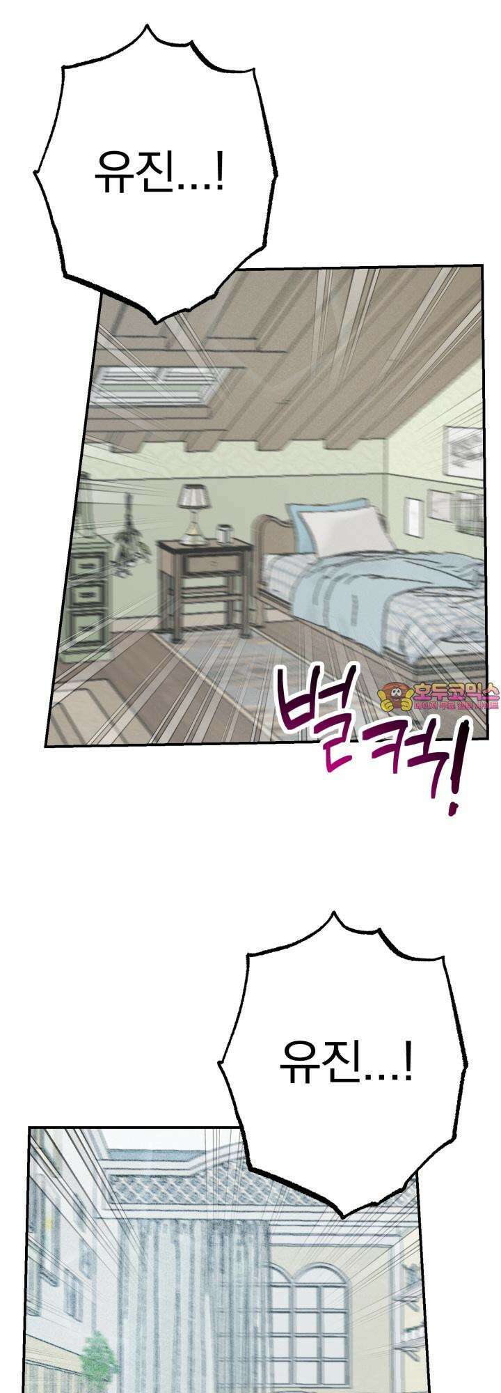 Unlock☆ 너드보이의 이중생활 15화 [마지막 화] 1