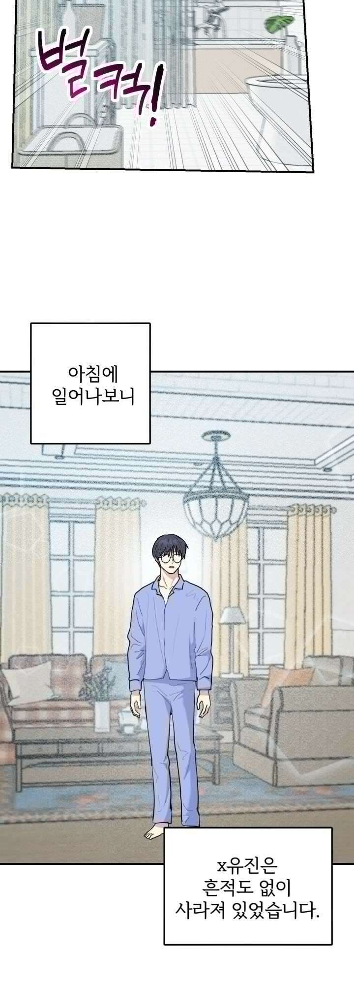 Unlock☆ 너드보이의 이중생활 15화 [마지막 화] 2