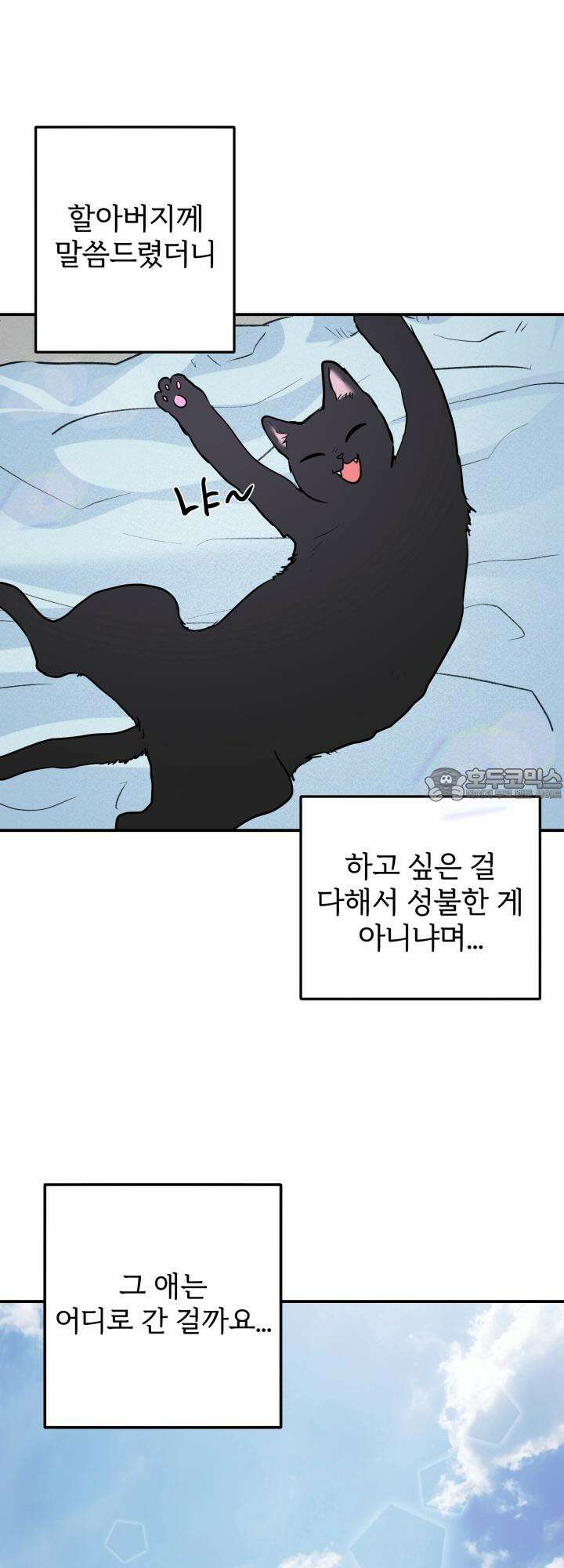 Unlock☆ 너드보이의 이중생활 15화 [마지막 화] 3