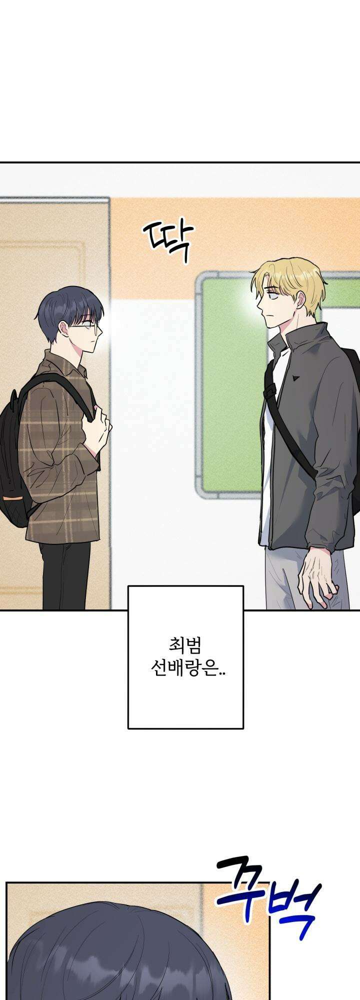 Unlock☆ 너드보이의 이중생활 15화 [마지막 화] 8