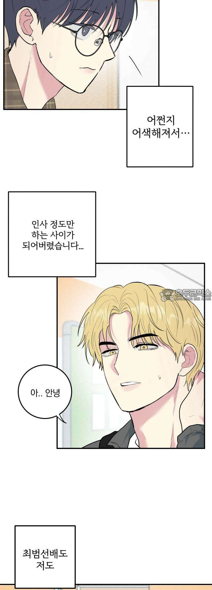 Unlock☆ 너드보이의 이중생활 15화 [마지막 화] 9