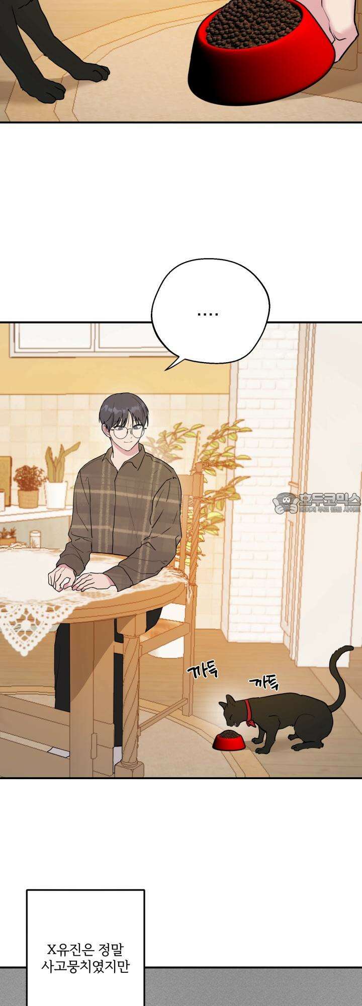 Unlock☆ 너드보이의 이중생활 15화 [마지막 화] 12