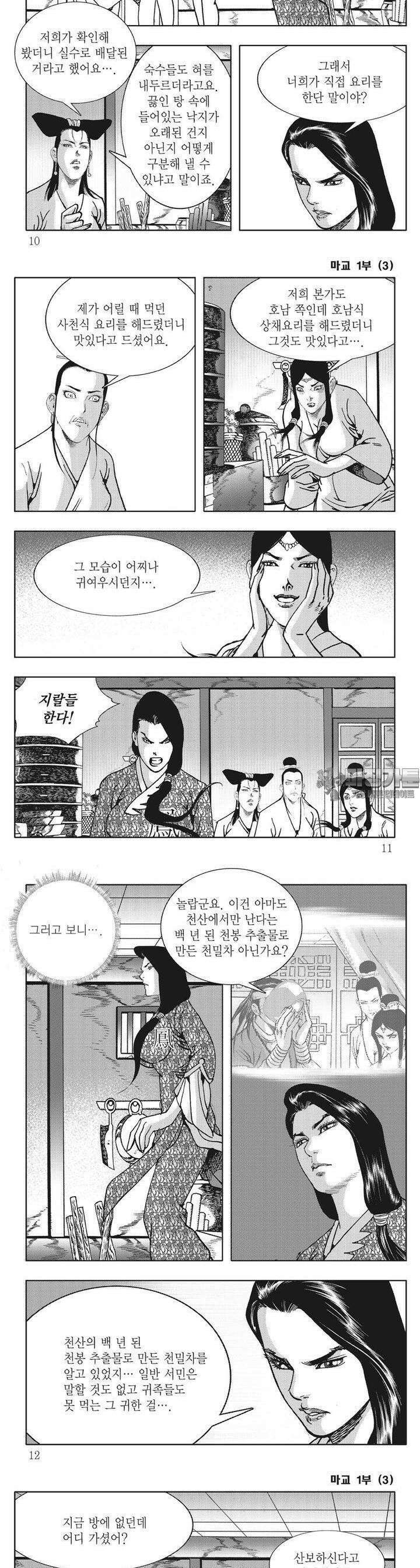 마교 3권 2