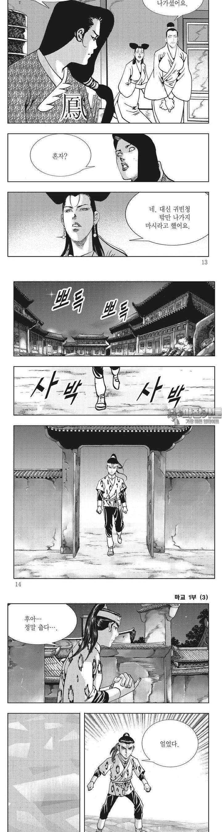 마교 3권 3
