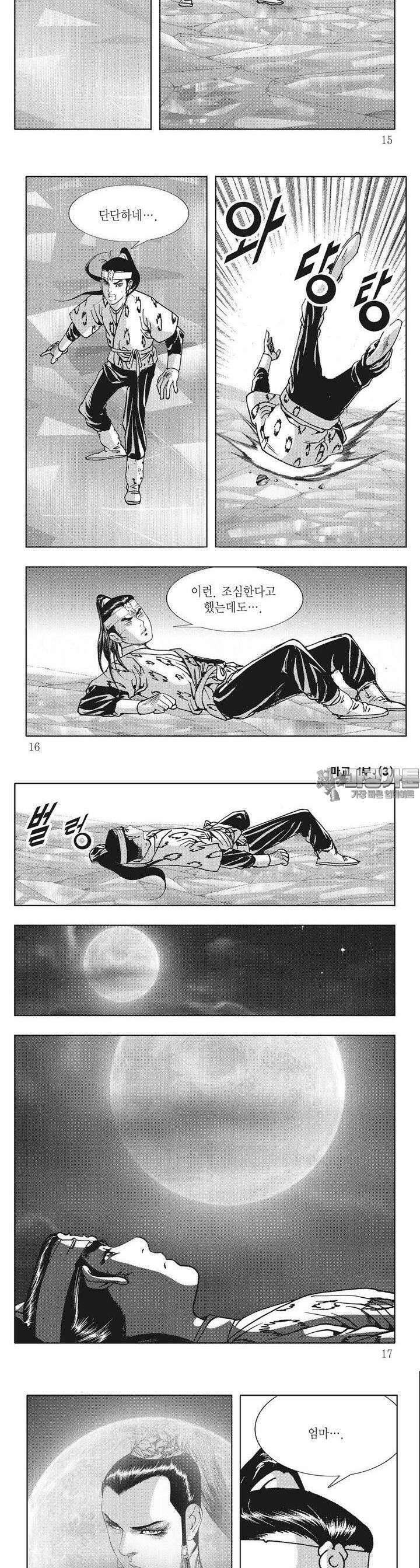 마교 3권 4