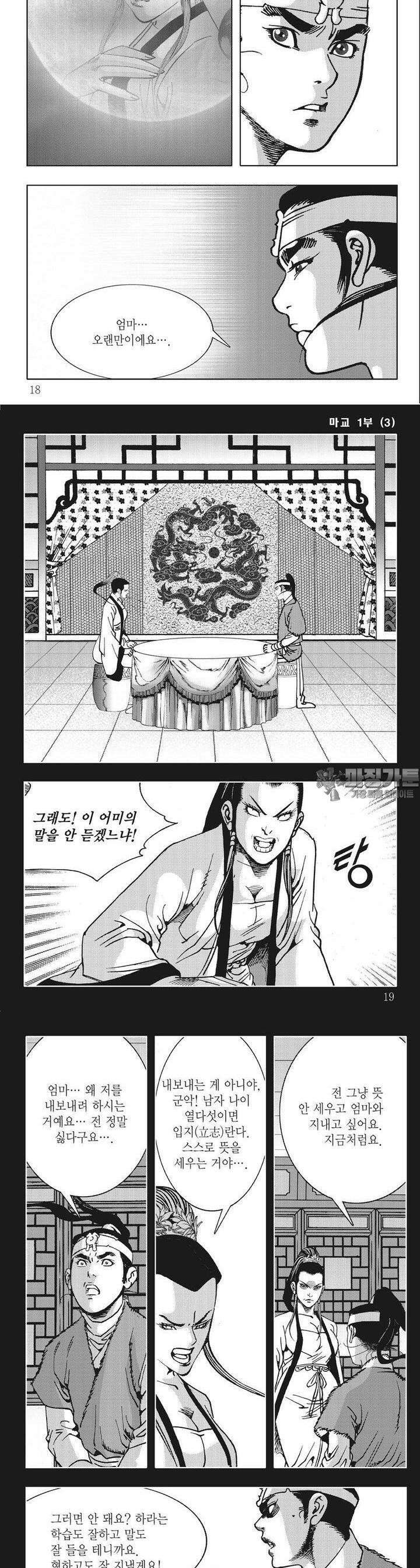 마교 3권 5