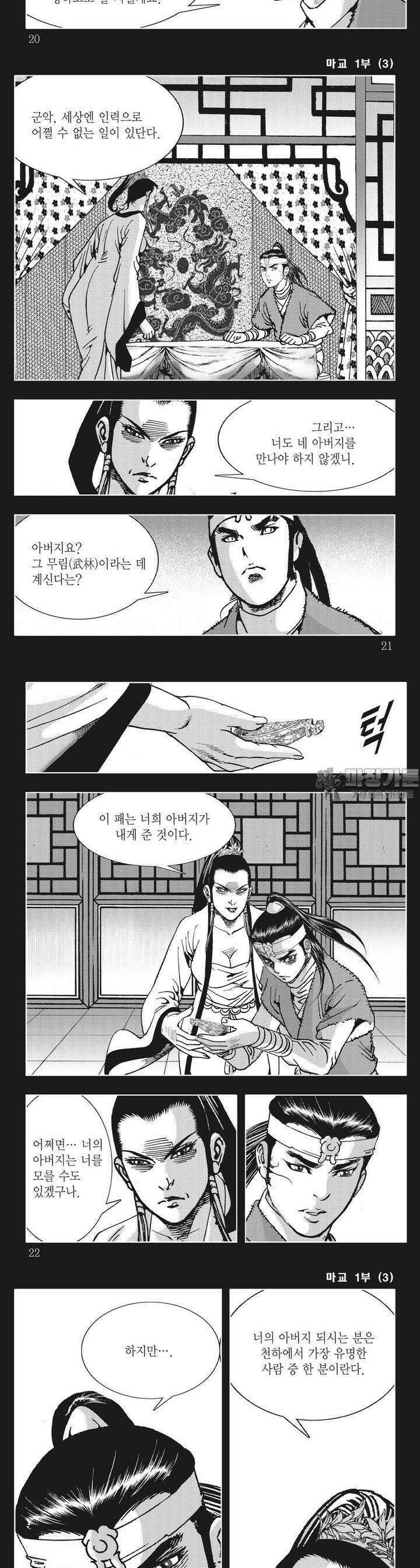 마교 3권 6