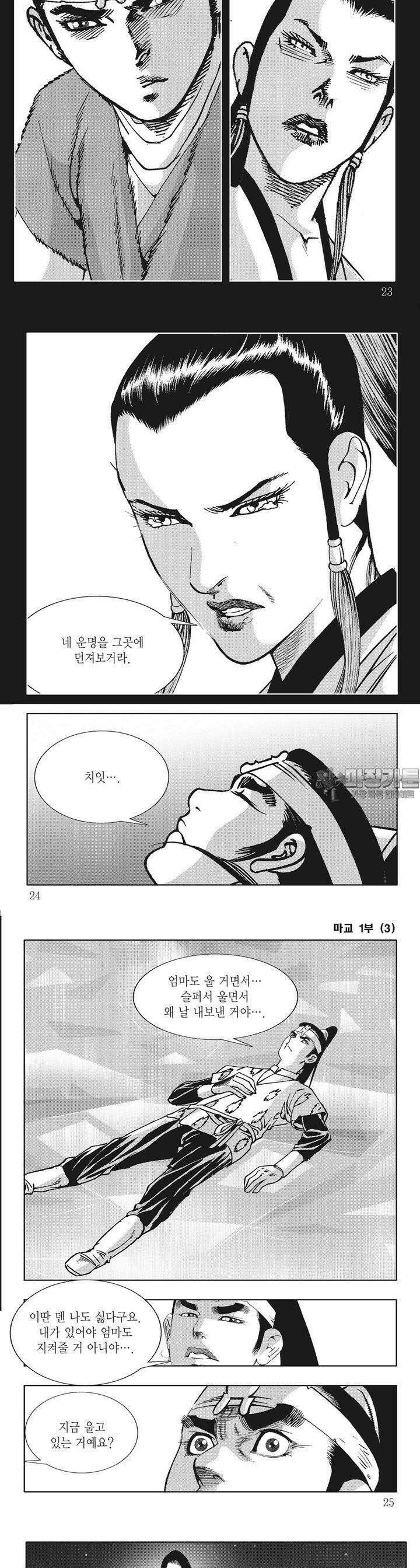 마교 3권 7