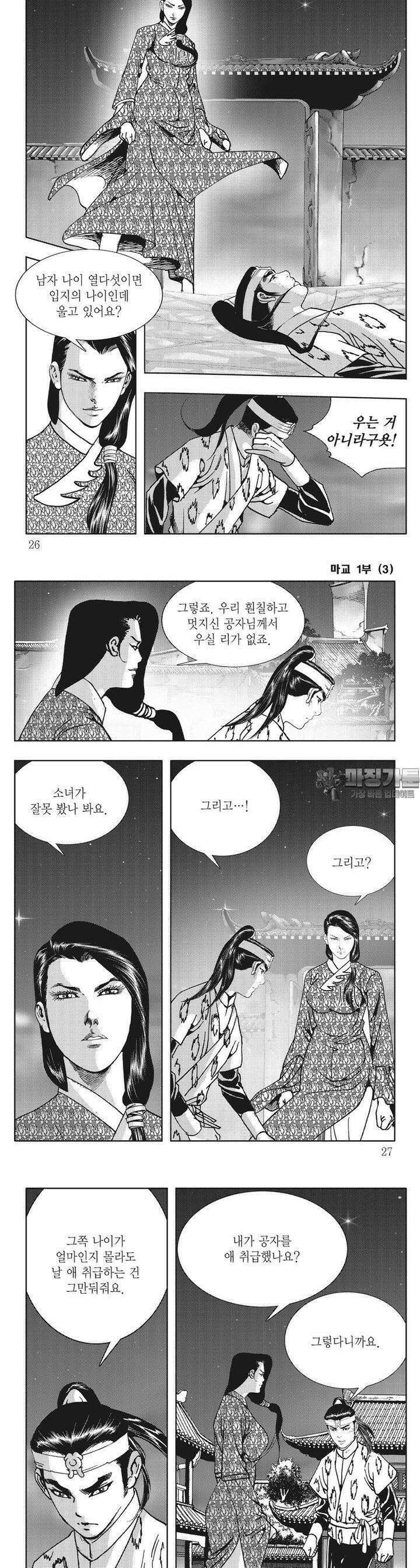 마교 3권 8