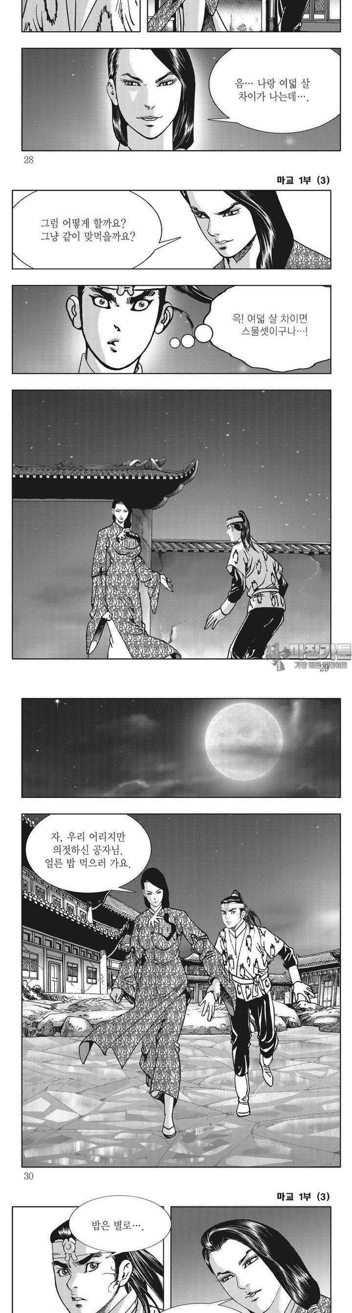 마교 3권 9