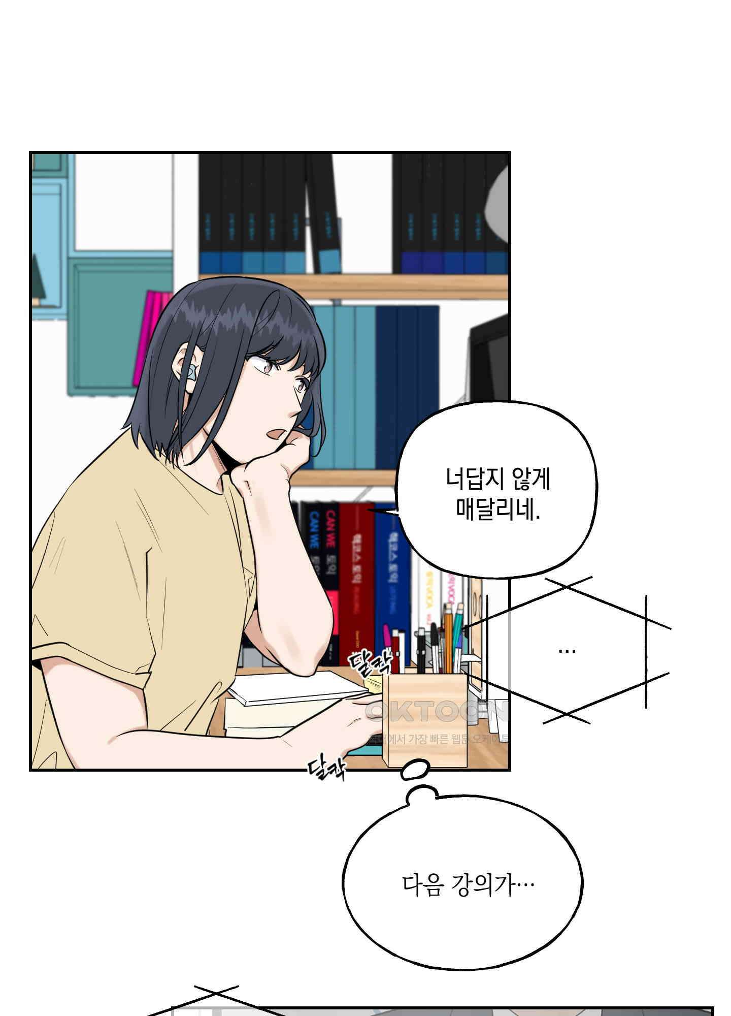 그들의 주말사정 44화 1