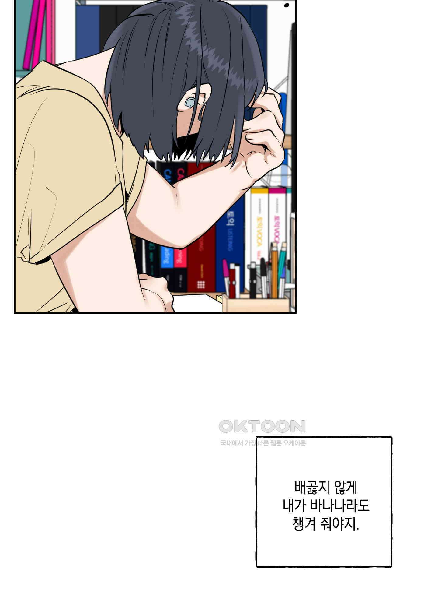 그들의 주말사정 44화 3